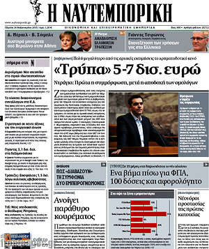 Η Ναυτεμπορική: "Τρύπα" 5-7 δισ. ευρώ
