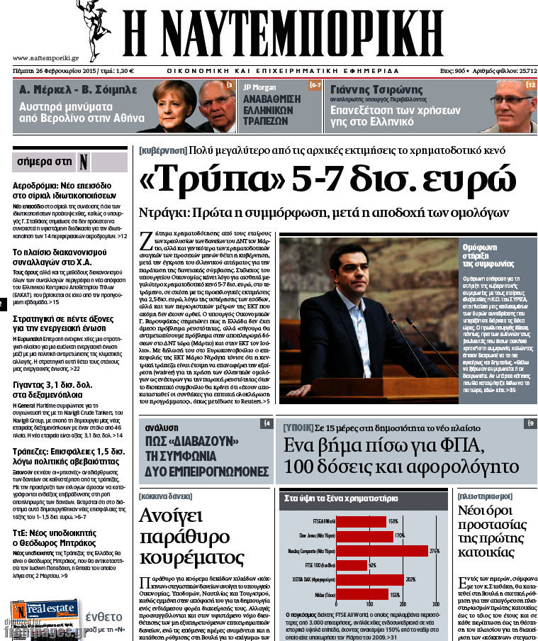 Η Ναυτεμπορική
