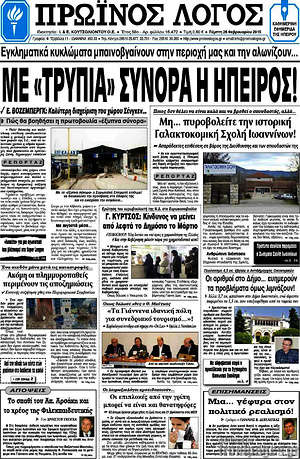 Πρωτοσέλιδο Πρωινός Λόγος