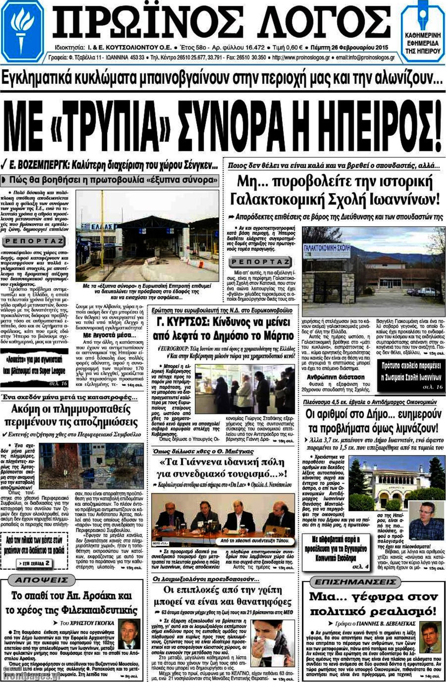 Πρωινός Λόγος
