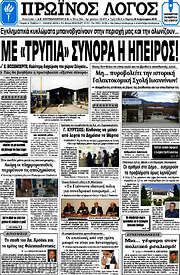 /Πρωινός Λόγος