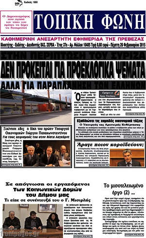 Πρωτοσέλιδο Τοπική Φωνή