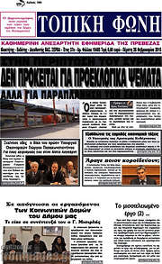 /Τοπική Φωνή