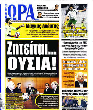 Πρωτοσέλιδο εφημερίδας Η Ώρα των Σπορ - protoselida