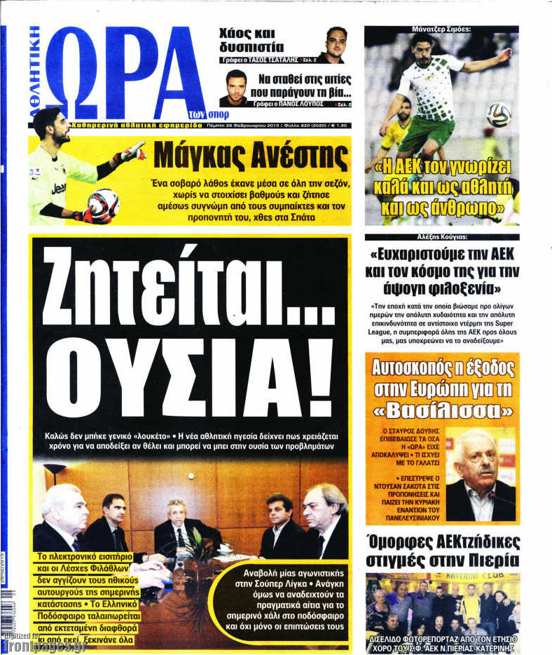 Η Ώρα των Σπορ