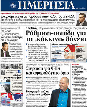 Ημερησία: Ρύθμιση-ασπίδα για τα "κόκκινα" δάνεια