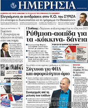 /Ημερησία