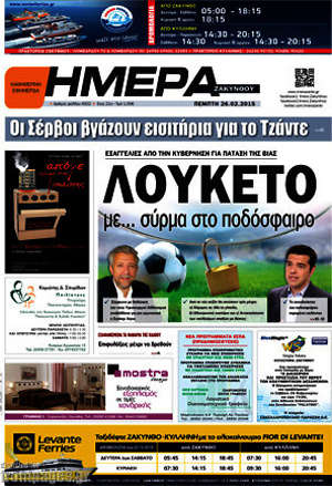 Πρωτοσέλιδο Ημέρα Ζακύνθου