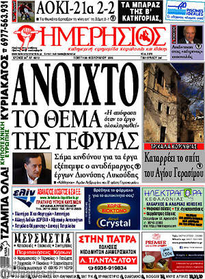 Πρωτοσέλιδο Ημερήσιος