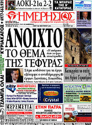 /Ημερήσιος