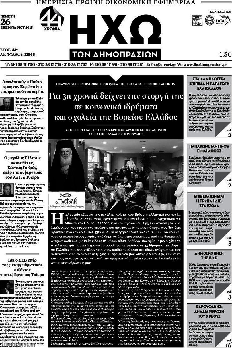 Ηχώ των Δημοπρασιών