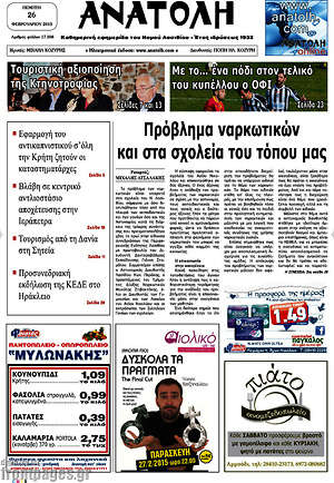 Πρωτοσέλιδο Ανατολή
