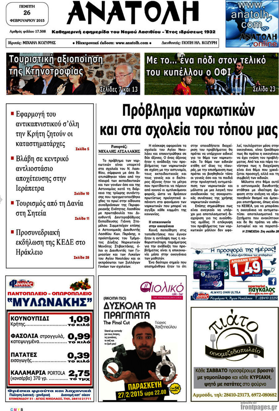 Ανατολή