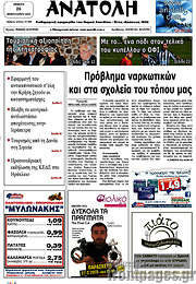 /Ανατολή