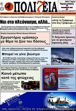 Πρωτοσέλιδο Πολιτεία