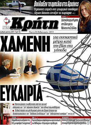 Πρωτοσέλιδο Νέα Κρήτη