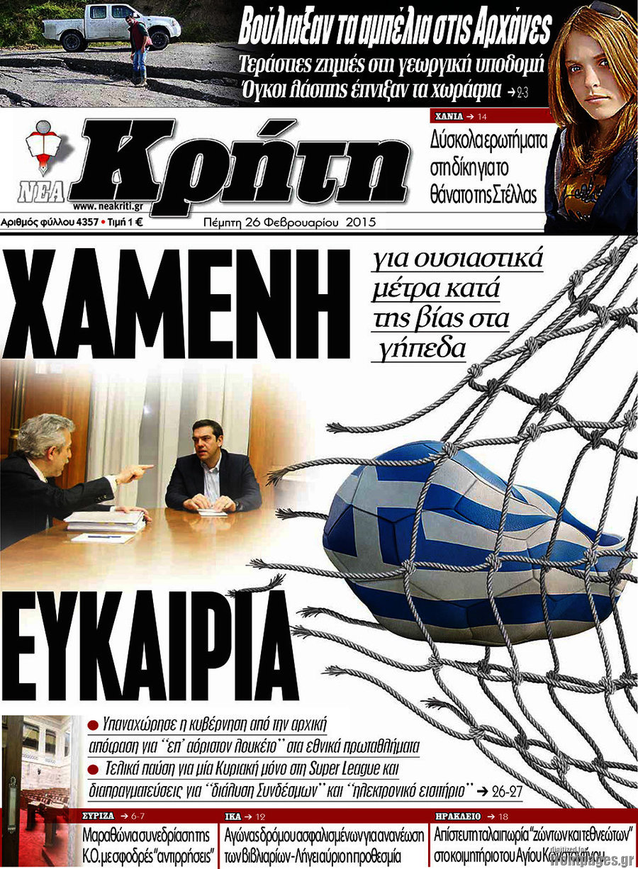 Νέα Κρήτη