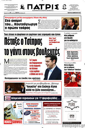 Πρωτοσέλιδο Πατρίς