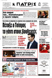 /Πατρίς