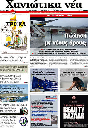Πρωτοσέλιδο Χανιώτικα Νέα