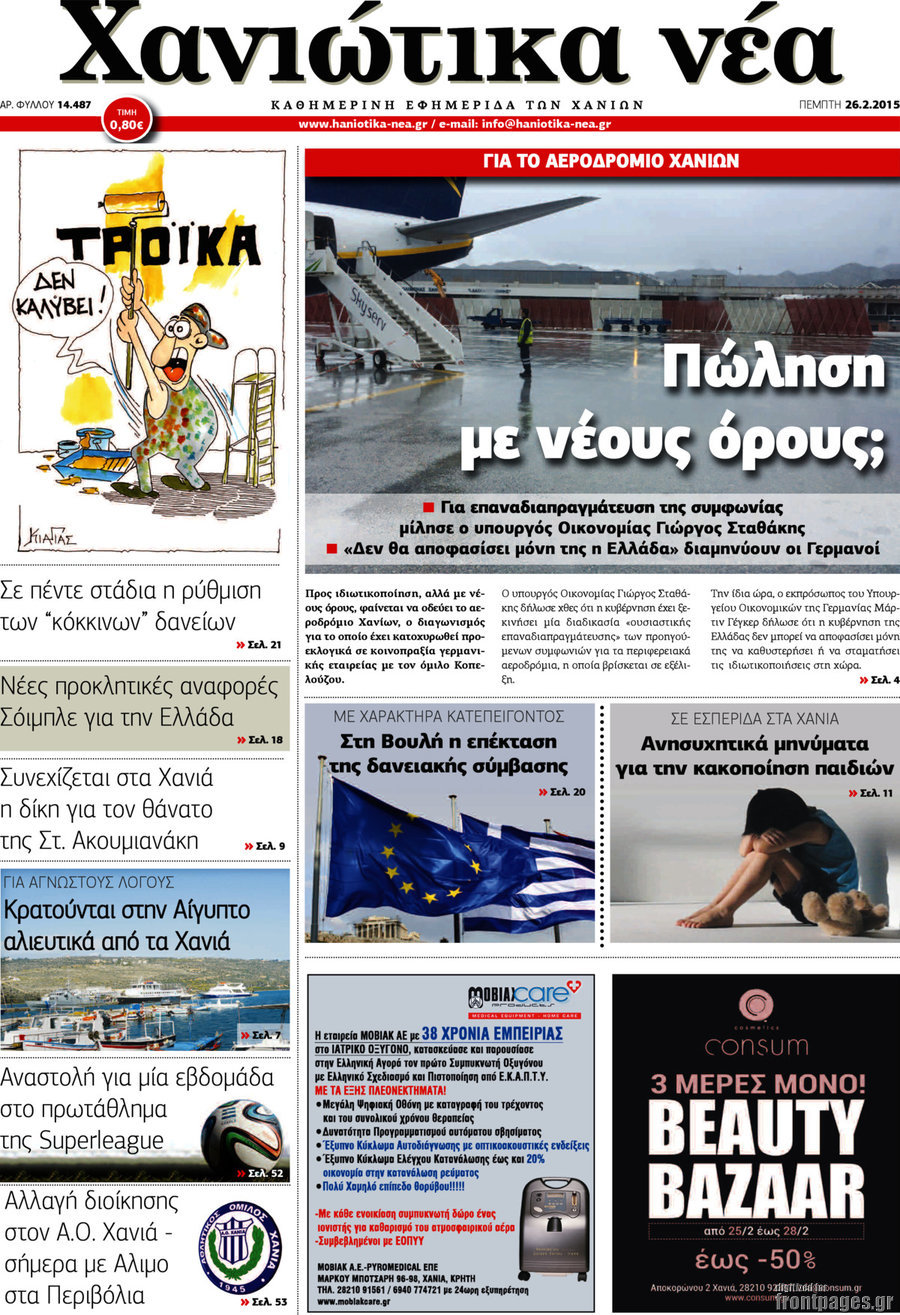 Χανιώτικα Νέα