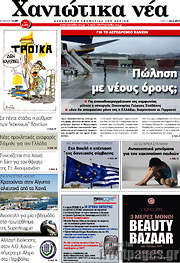 /Χανιώτικα Νέα
