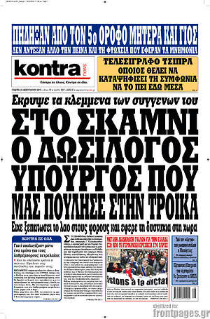 Kontra News: Στο σκαμνί ο δωσίλογος υπουργός που μας πούλησε στην Τρόικα