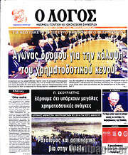 /Ο Λόγος