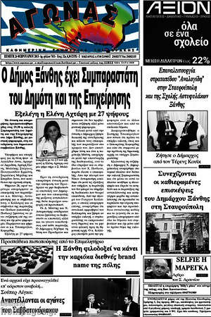Πρωτοσέλιδο Αγώνας