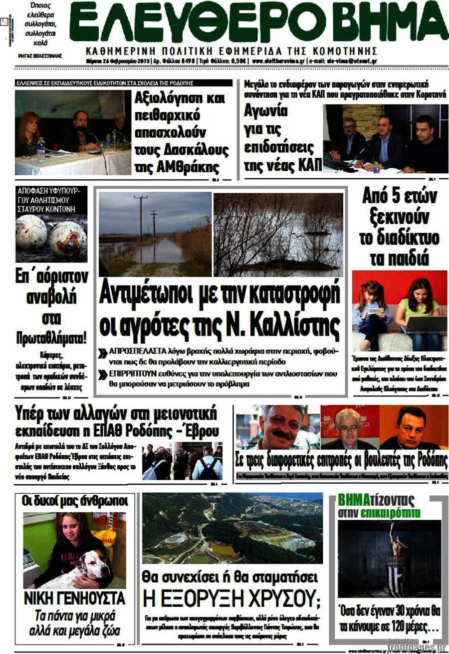 Ελεύθερο Βήμα