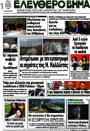 /Ελεύθερο Βήμα