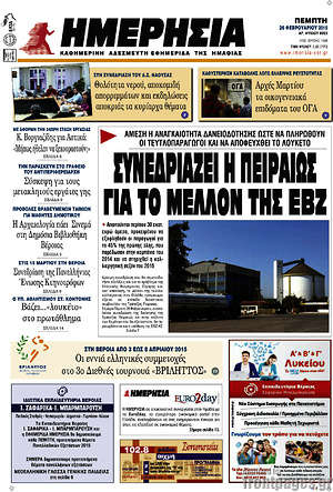 Πρωτοσέλιδο Ημερησία