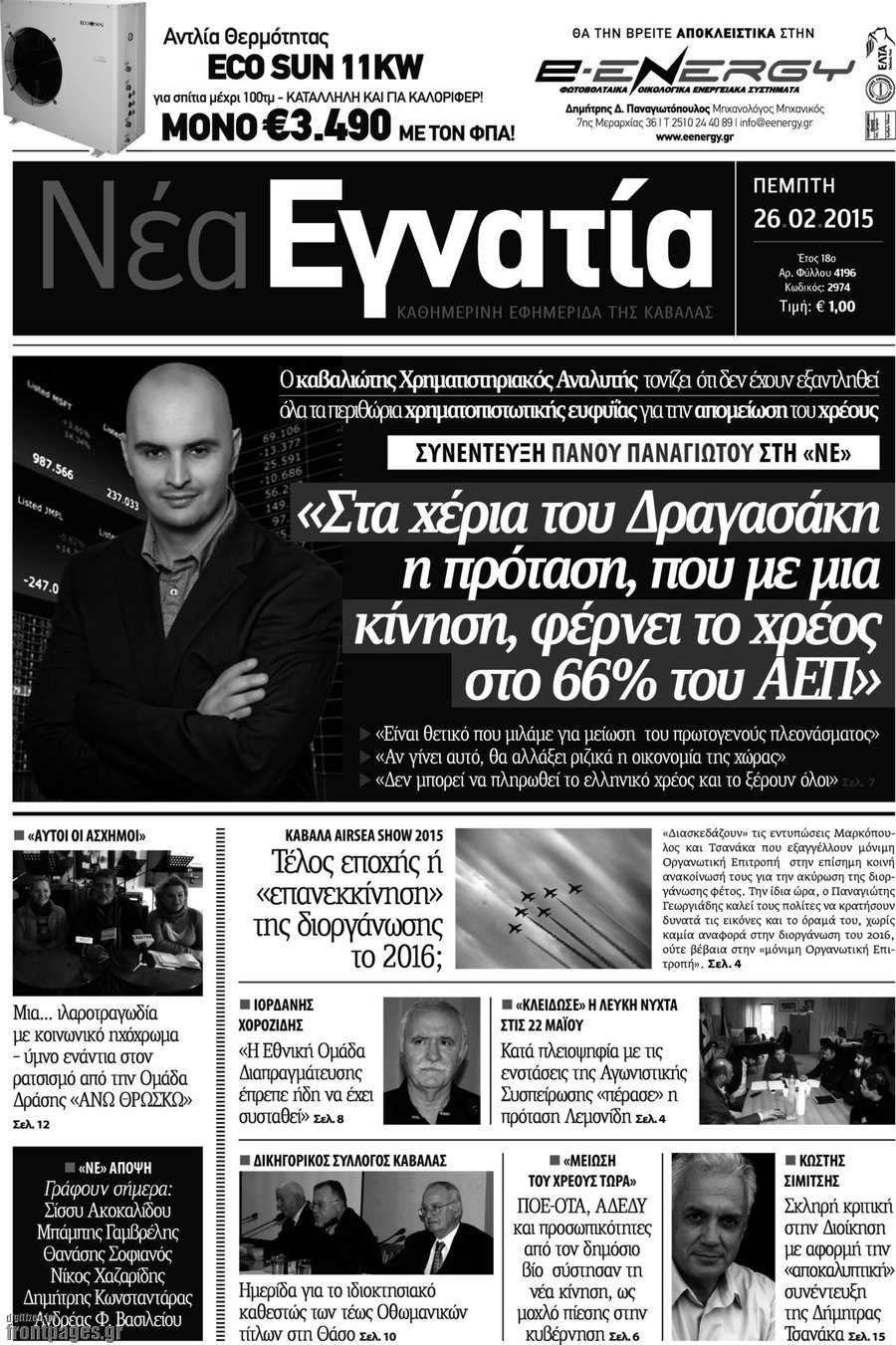 Νέα Εγνατία