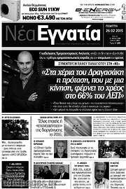 /Νέα Εγνατία