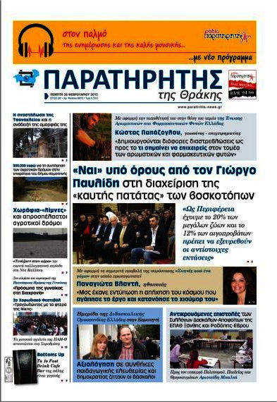 Παρατηρητής