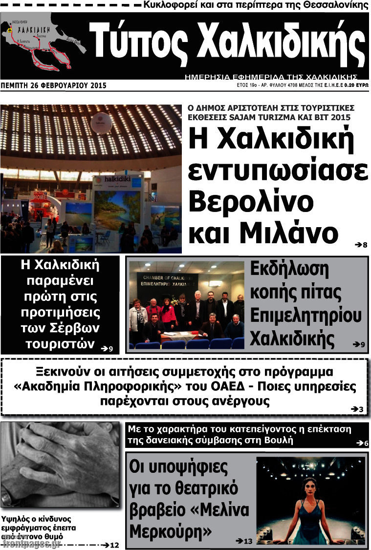 Τύπος Χαλκιδικής