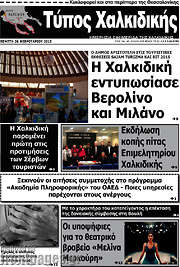 /Τύπος Χαλκιδικής