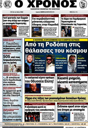 Πρωτοσέλιδο Χρόνος