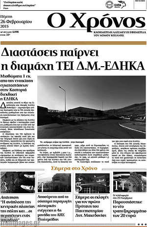 Πρωτοσέλιδο Χρόνος