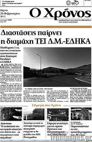 /Χρόνος