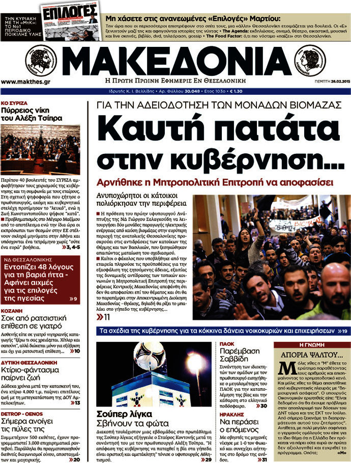 Μακεδονία
