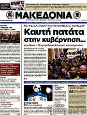 /Μακεδονία