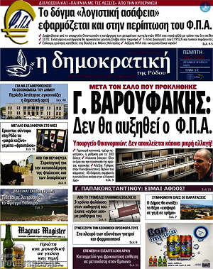 Πρωτοσέλιδο Δημοκρατική Ρόδου