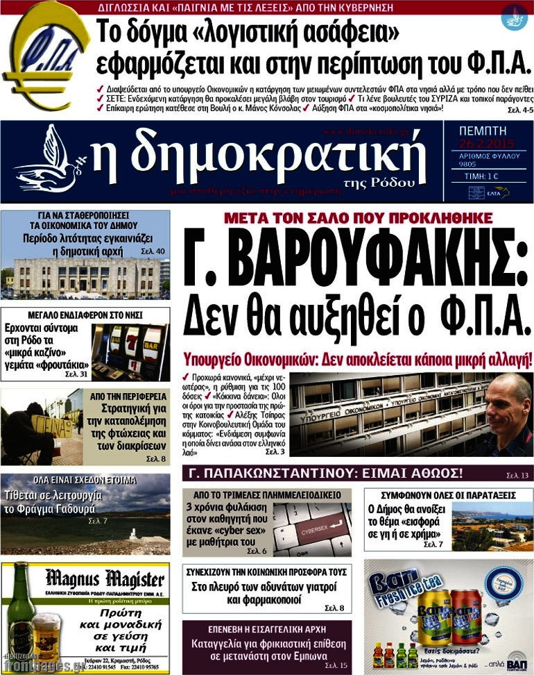Δημοκρατική Ρόδου