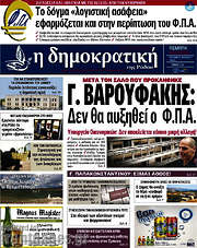 /Δημοκρατική Ρόδου
