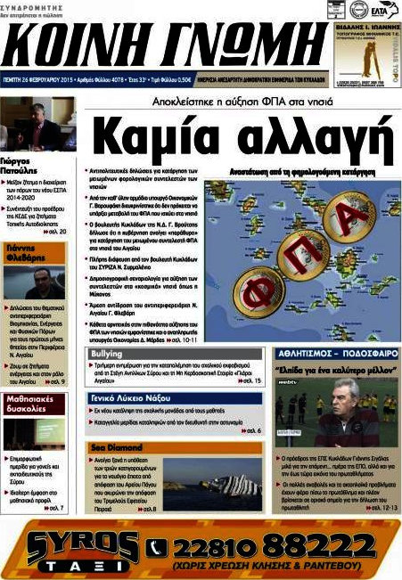 Κοινή Γνώμη