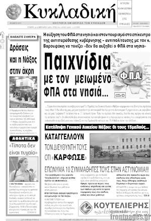 Πρωτοσέλιδο Κυκλαδική