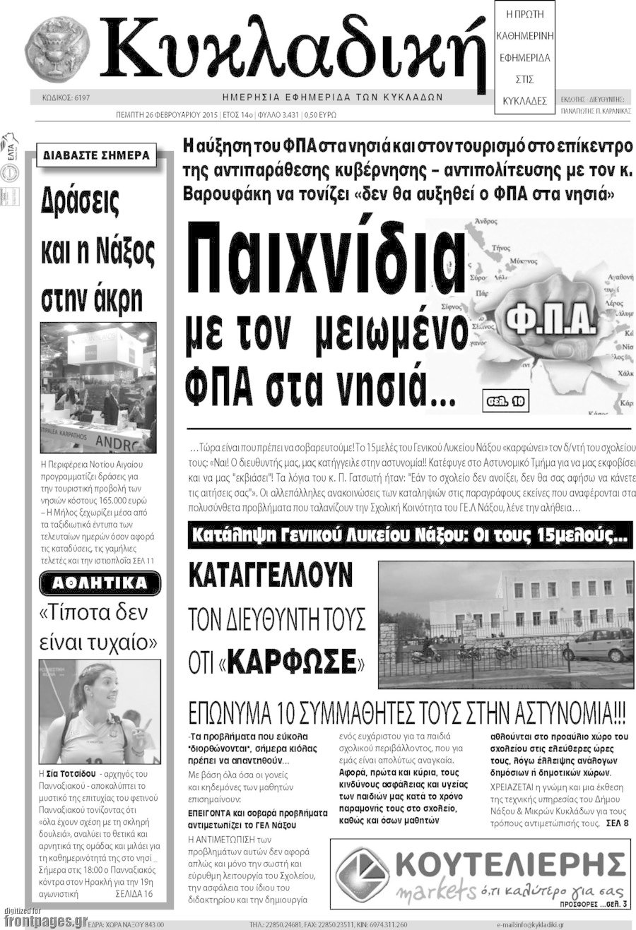 Κυκλαδική