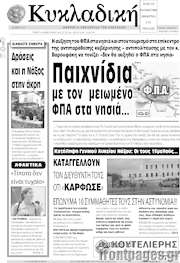 /Κυκλαδική