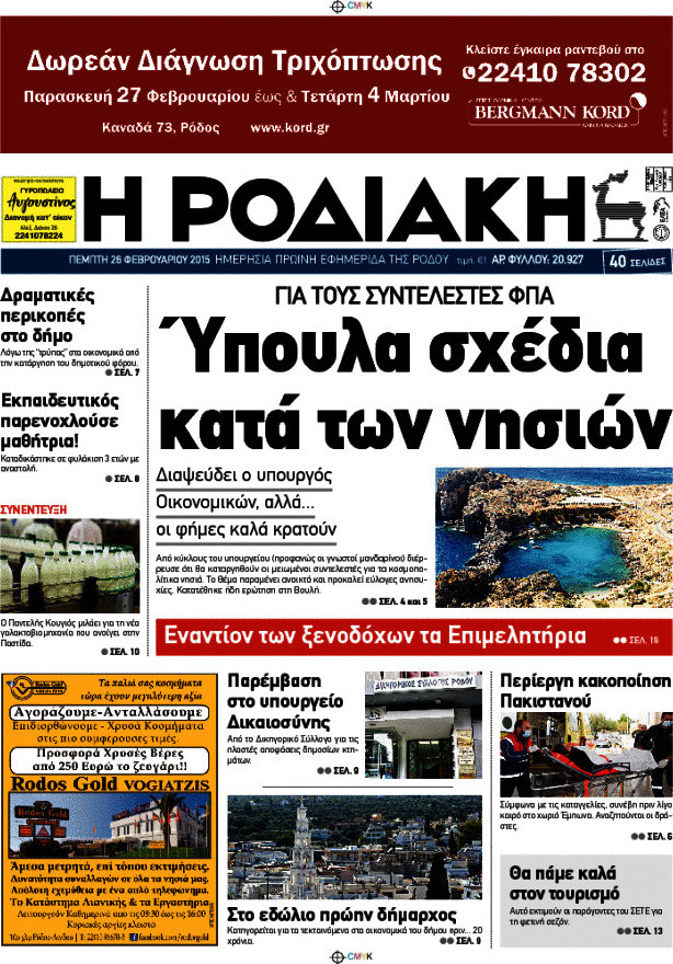 Η Ροδιακή